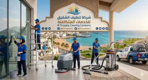 image_6fb5d11f-300x164 شركة تنظيف بالشقيق | خصم 30% وخدمات تنظيف احترافية شاملة 0550495651
