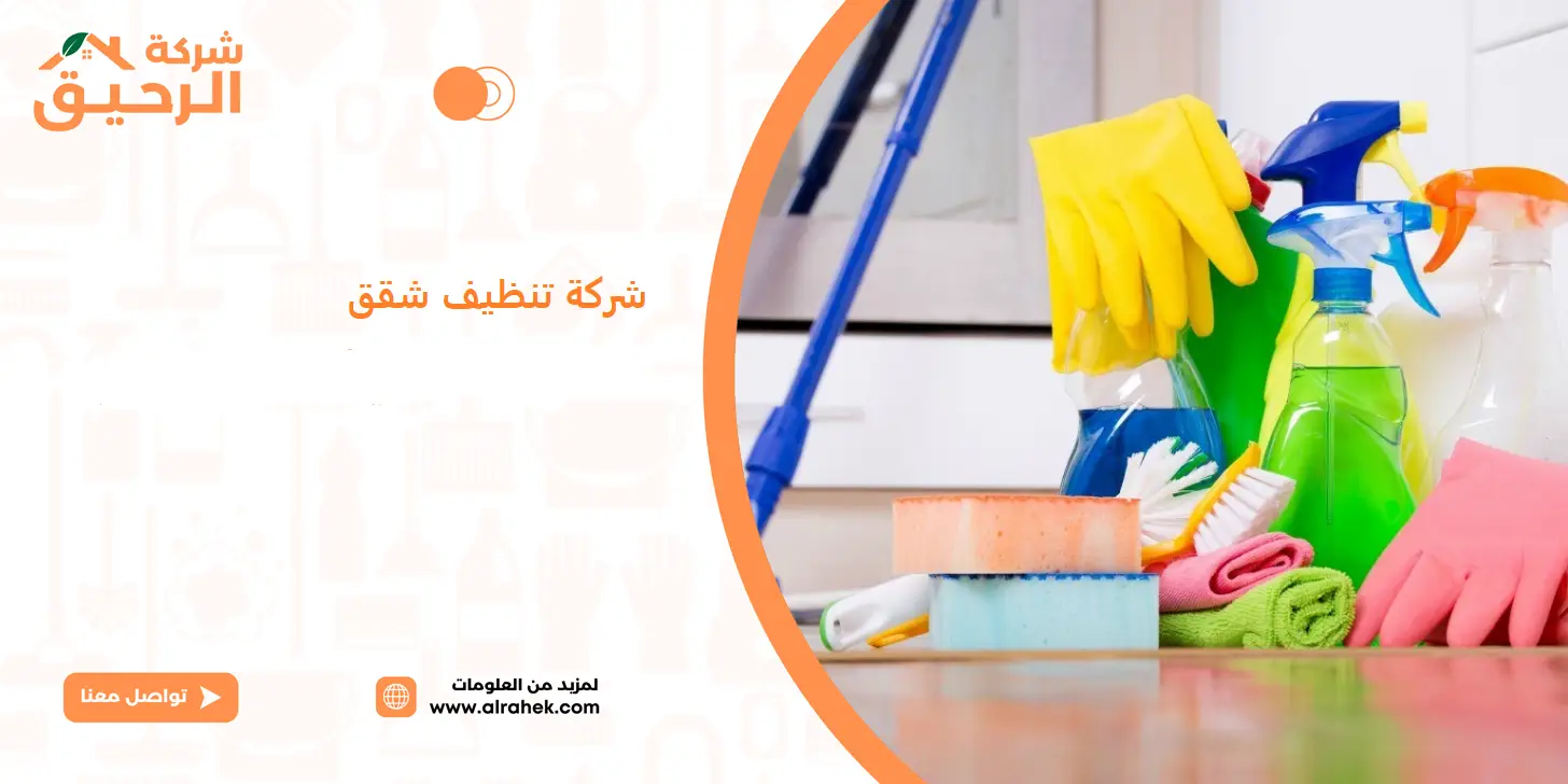 شركة تنظيف منازل بابها - خدمات نظافة شاملة بخصم 30%