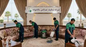 شركة تنظيف مجالس بالامواه