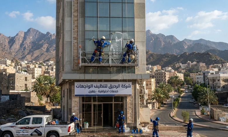 شركة تنظيف واجهات بـبلقرن